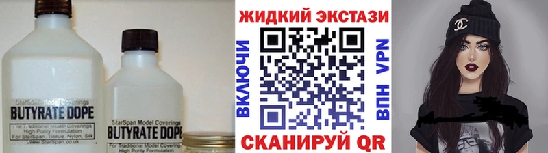 Бутират жидкий экстази  купить закладку  Курлово 